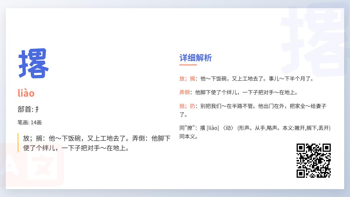 撂的拼音