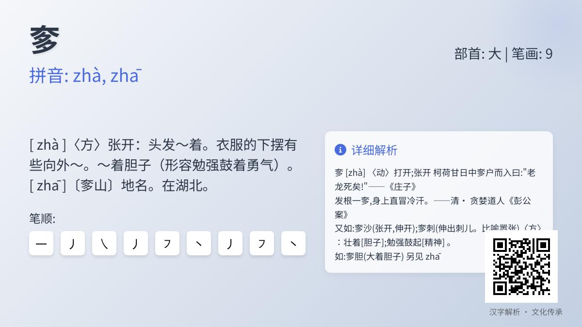 奓怎么读