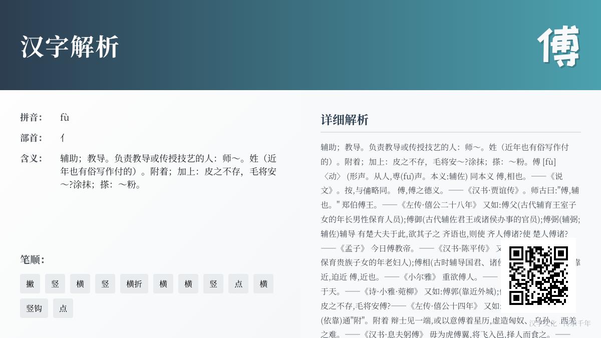 傅的拼音