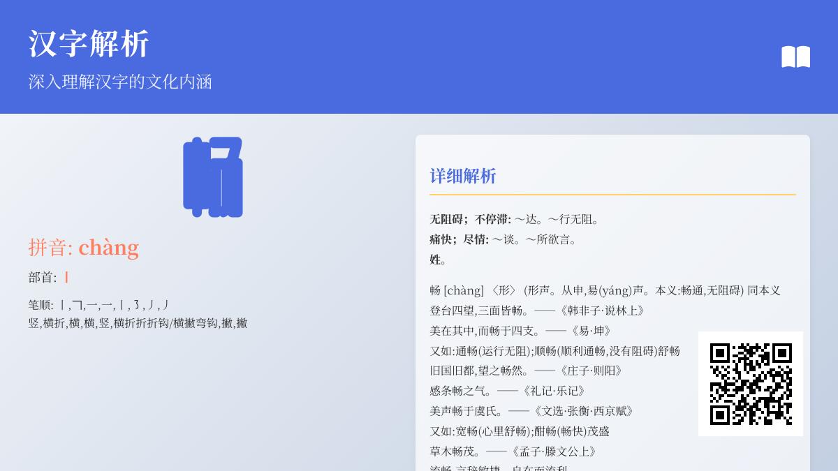 畅的拼音