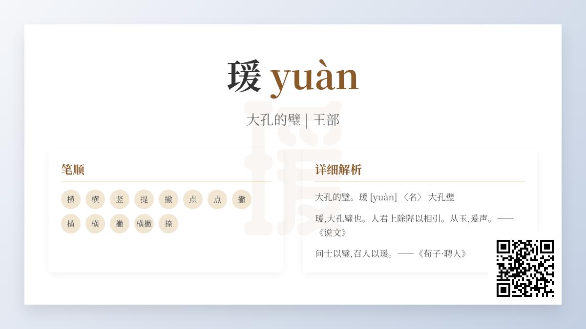 瑗怎么读