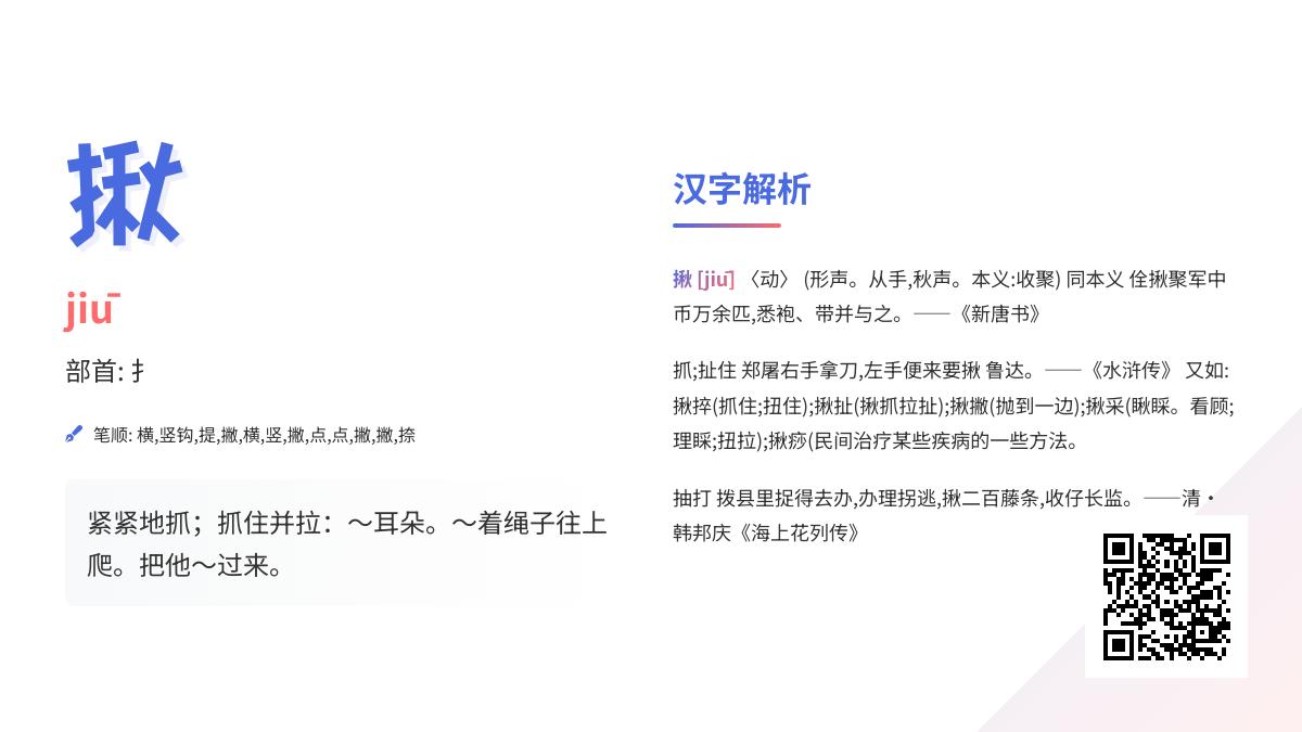 揪的拼音