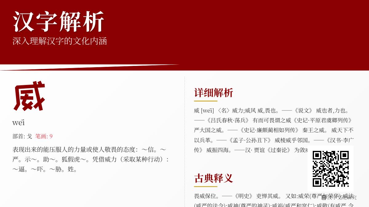 威的拼音