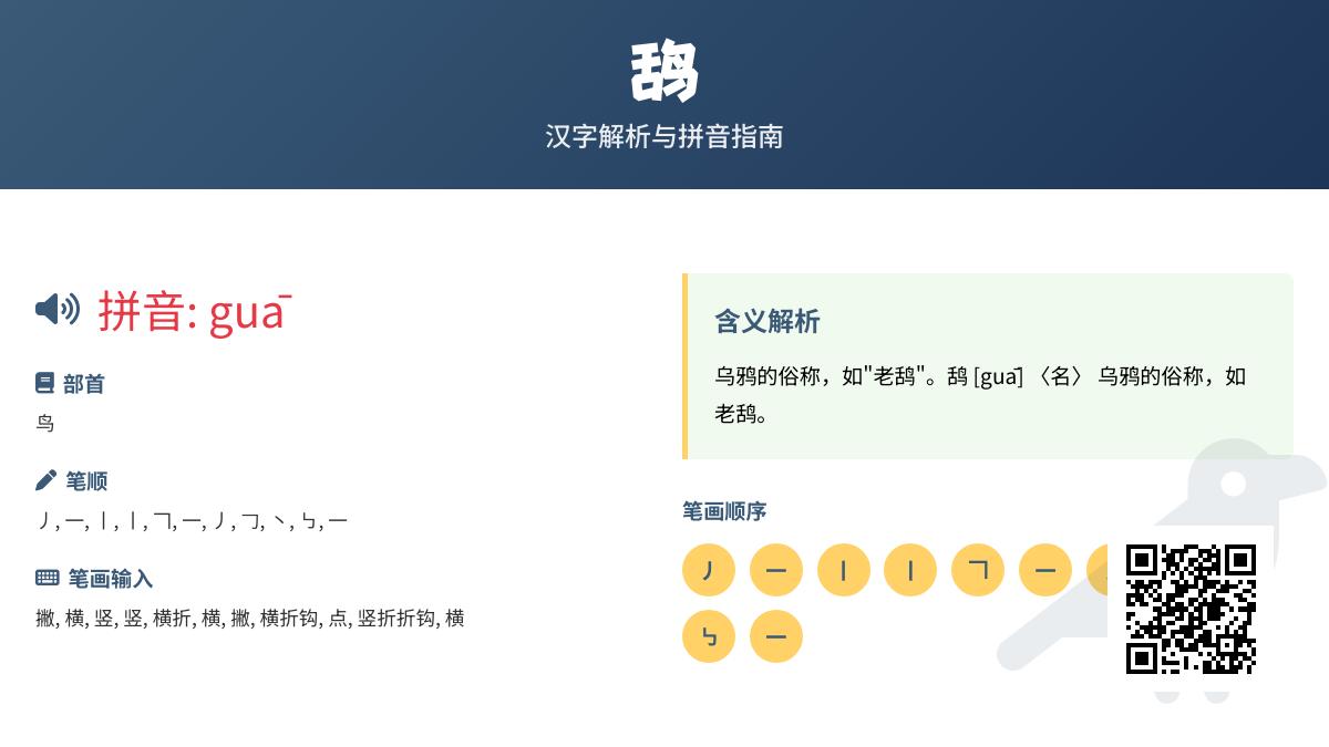 鸹怎么读