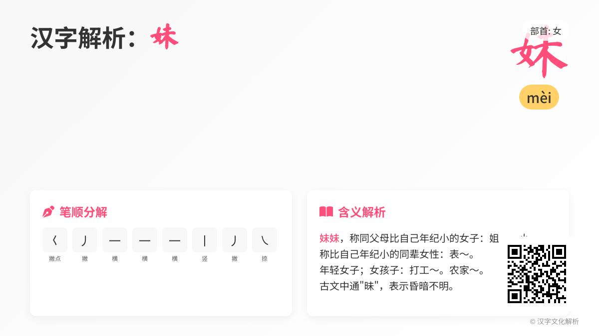妹的拼音