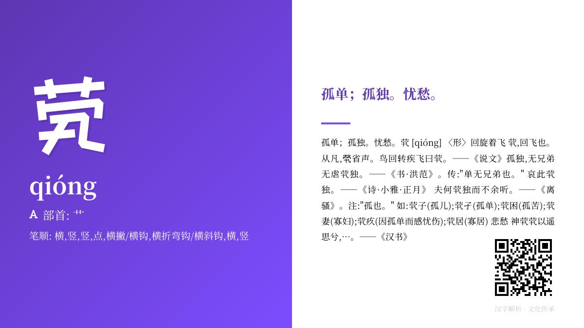 茕怎么读