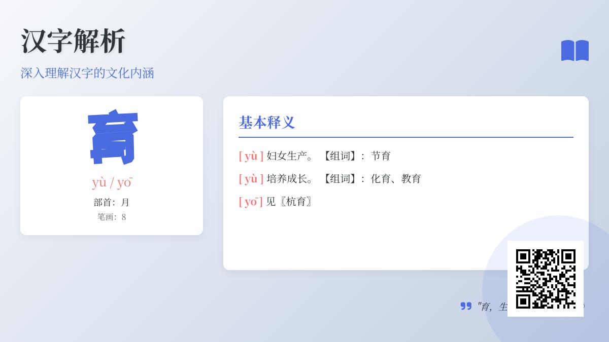 育的拼音