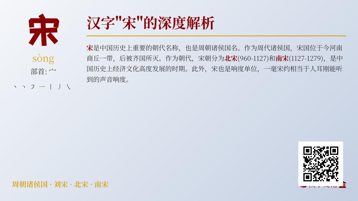 宋的拼音