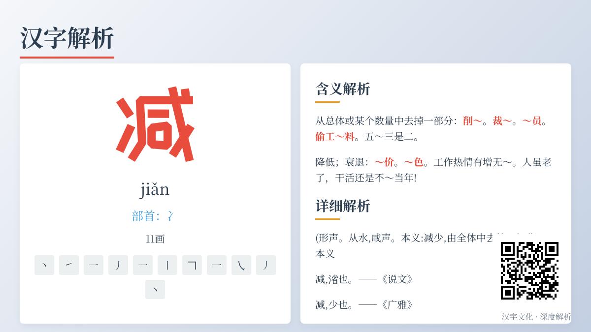 减的拼音