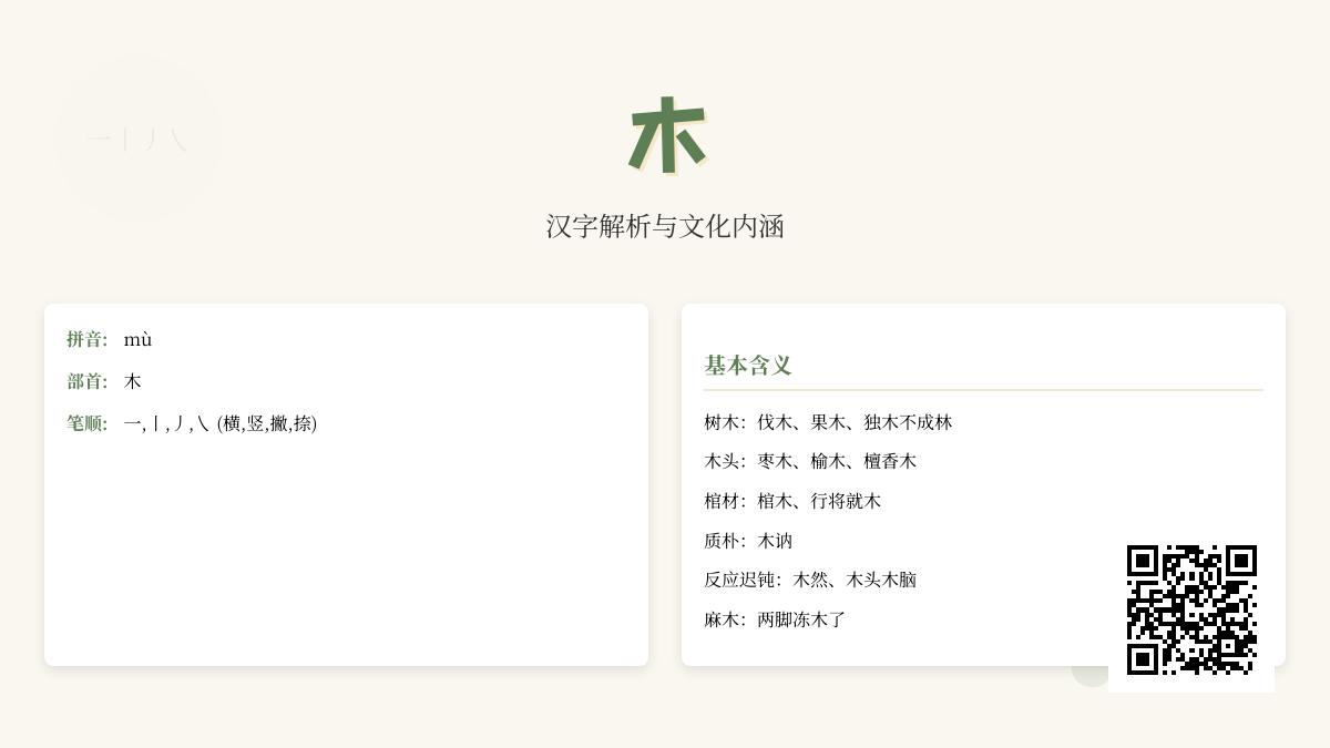 木的拼音