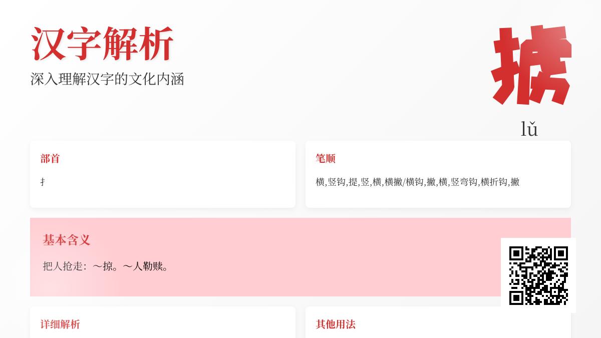 掳怎么读