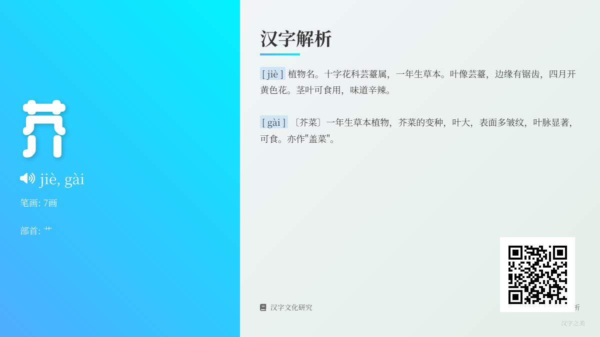 芥怎么读