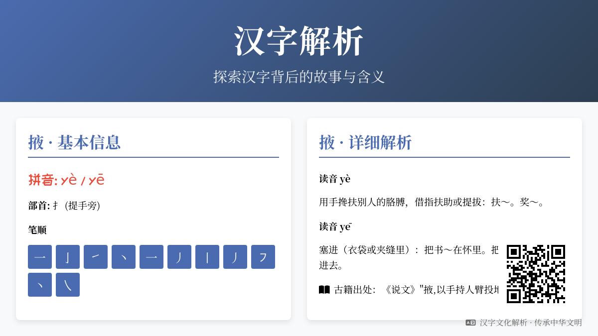 掖怎么读