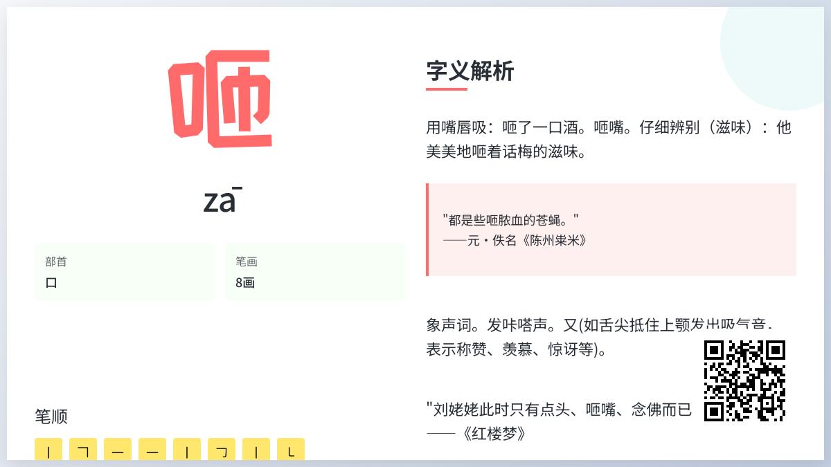 咂怎么读