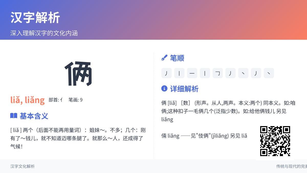 俩的拼音
