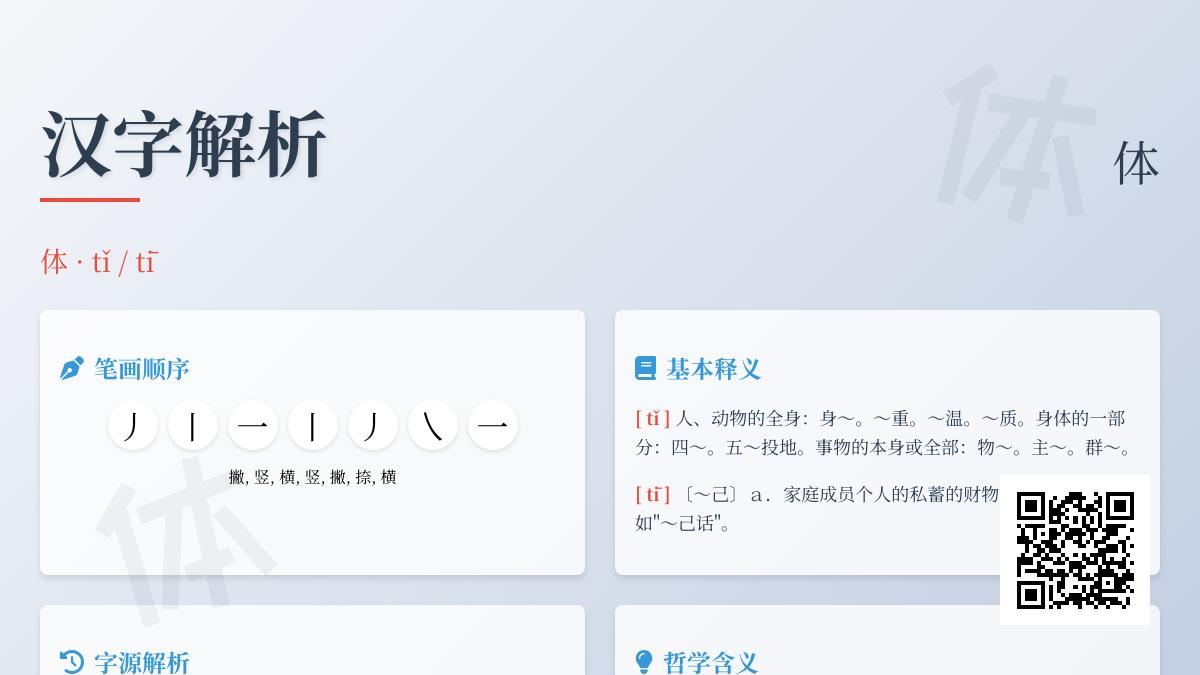 体的拼音