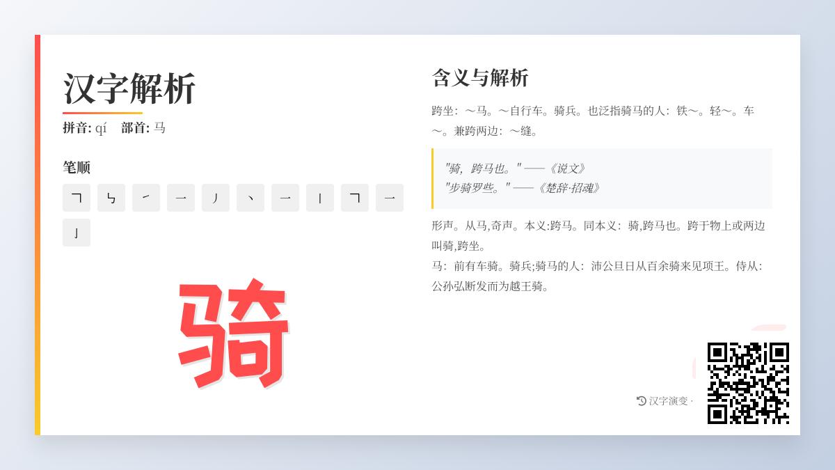 骑的拼音