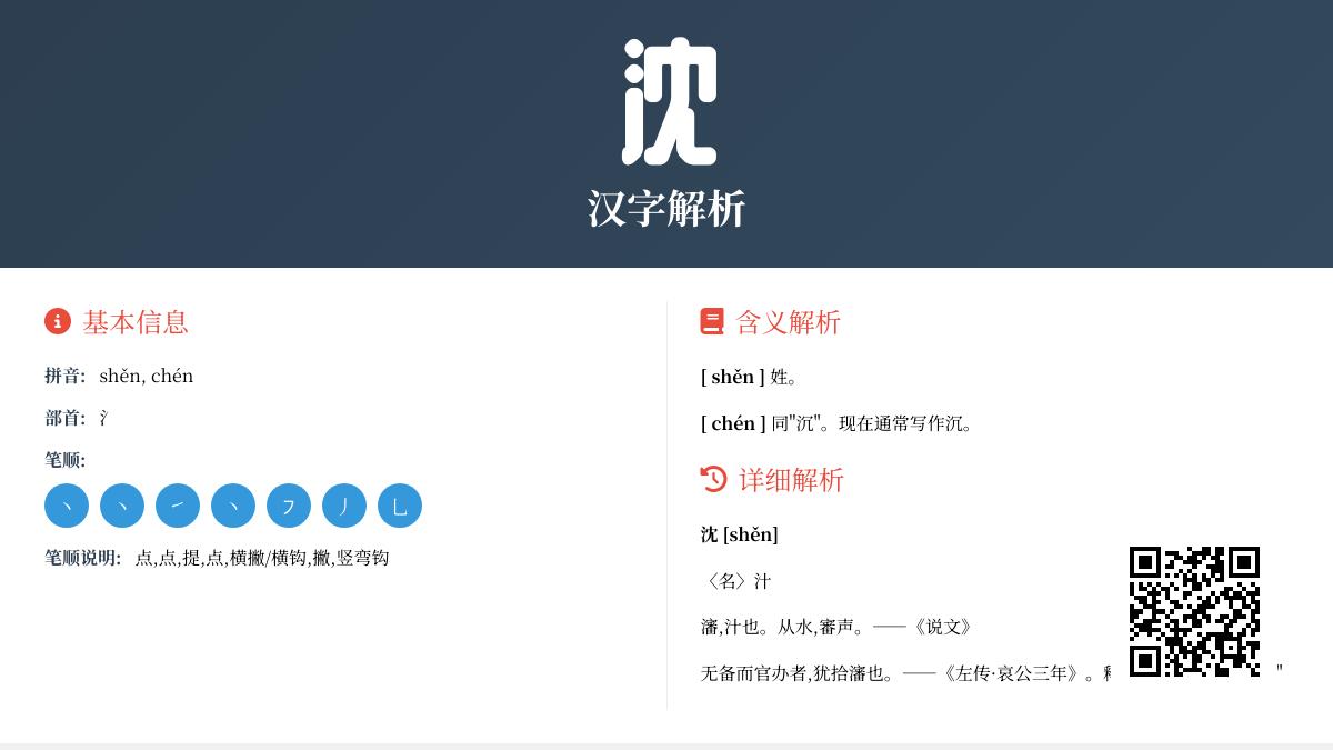 沈的拼音