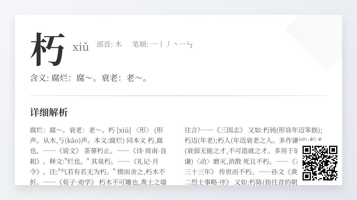 朽怎么读