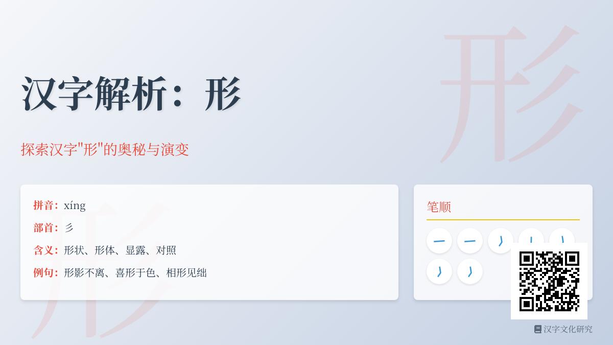 形的拼音