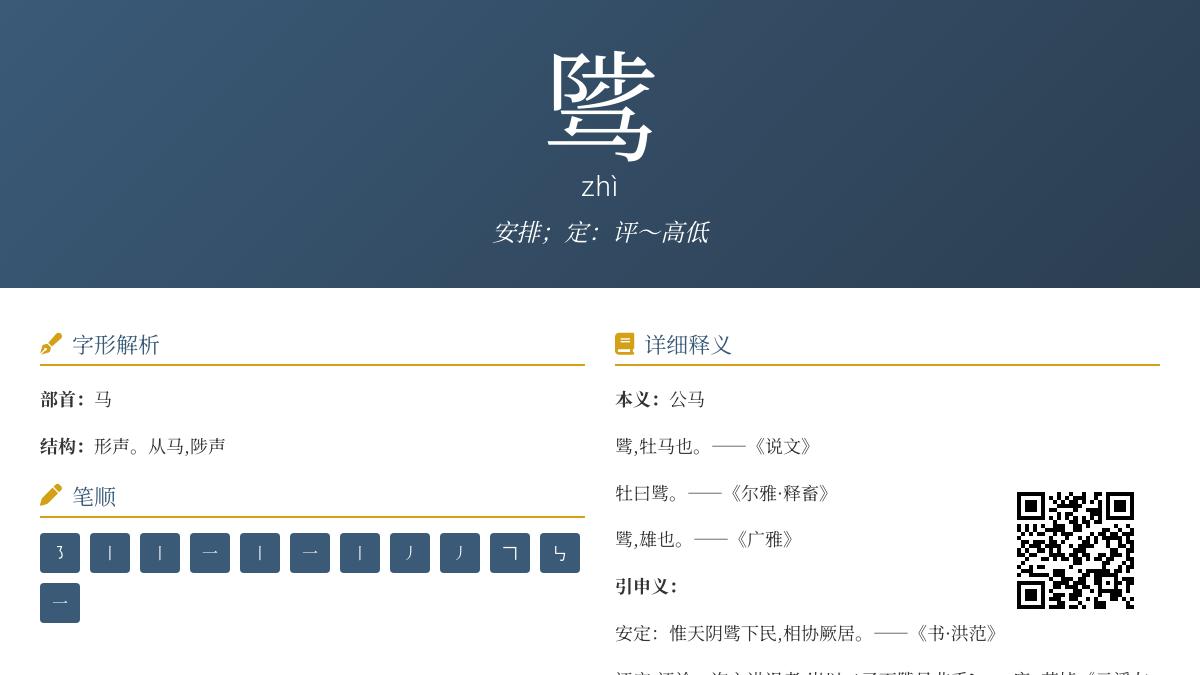 骘怎么读