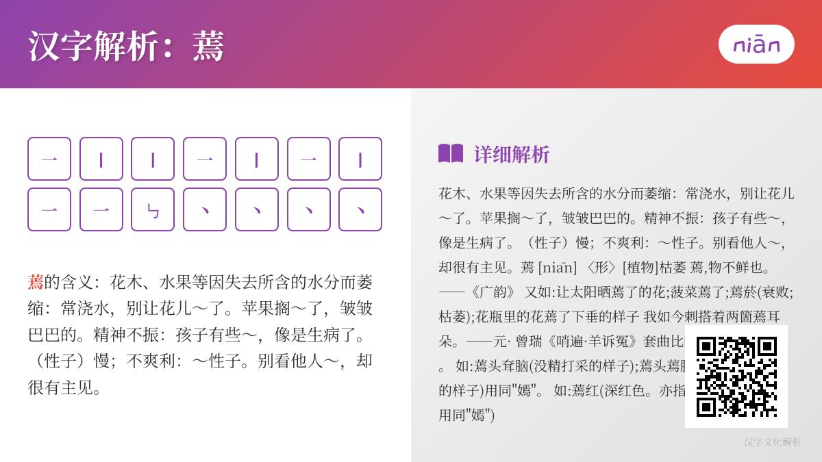蔫怎么读