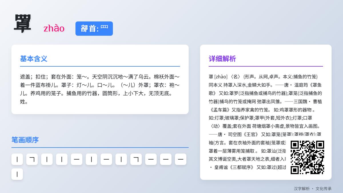 罩的拼音