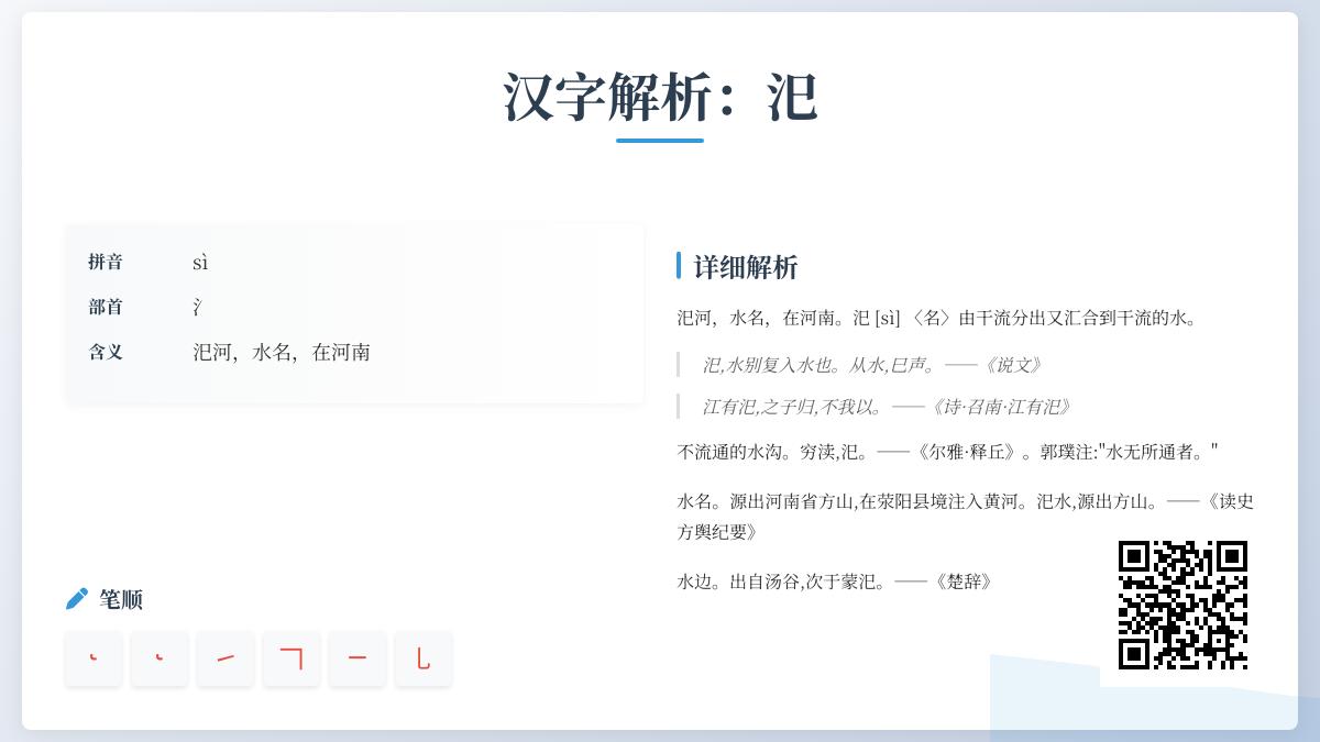 汜怎么读