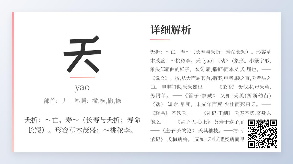 夭怎么读