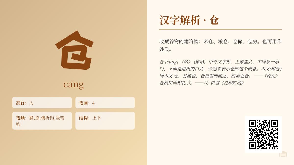 仓的拼音
