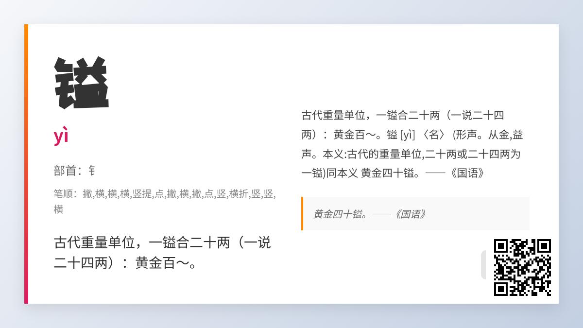 镒怎么读