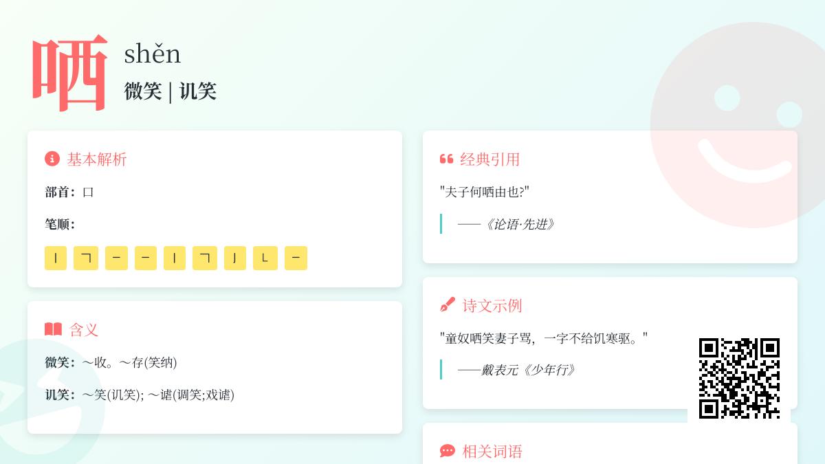 哂怎么读