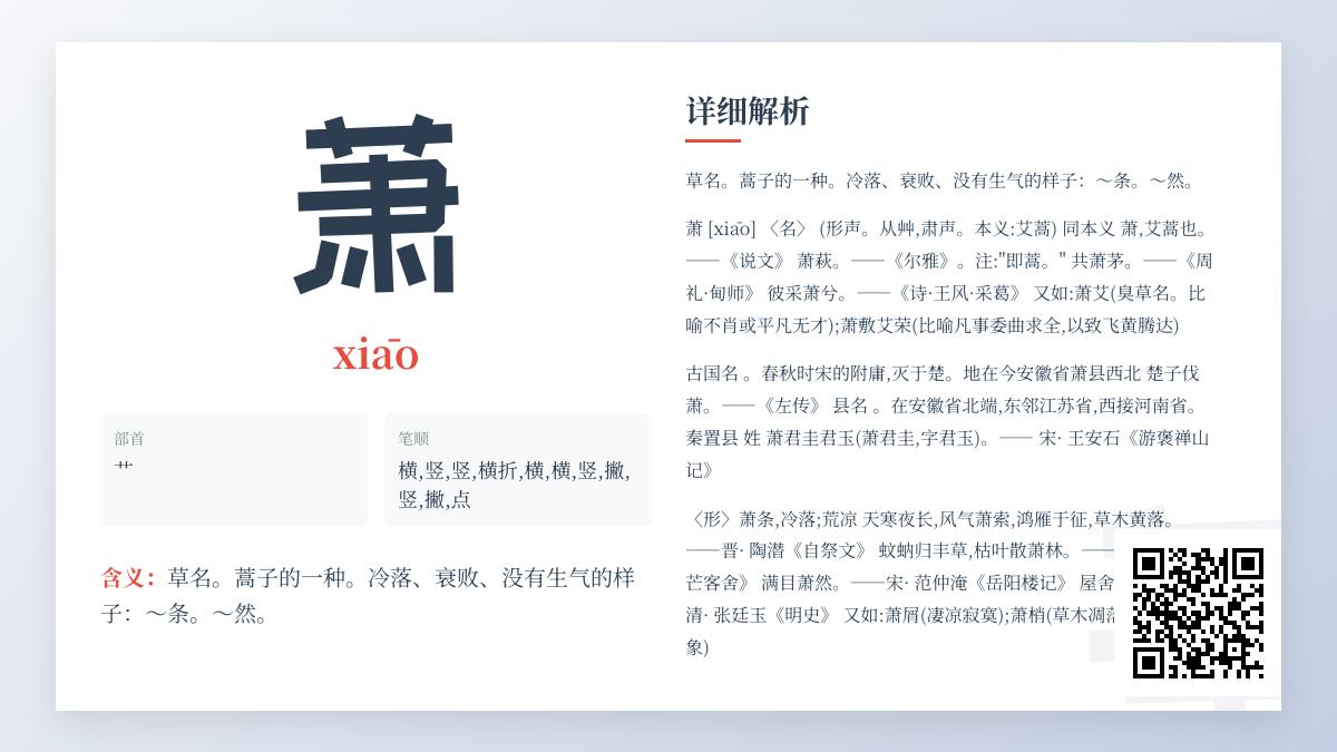 萧怎么读