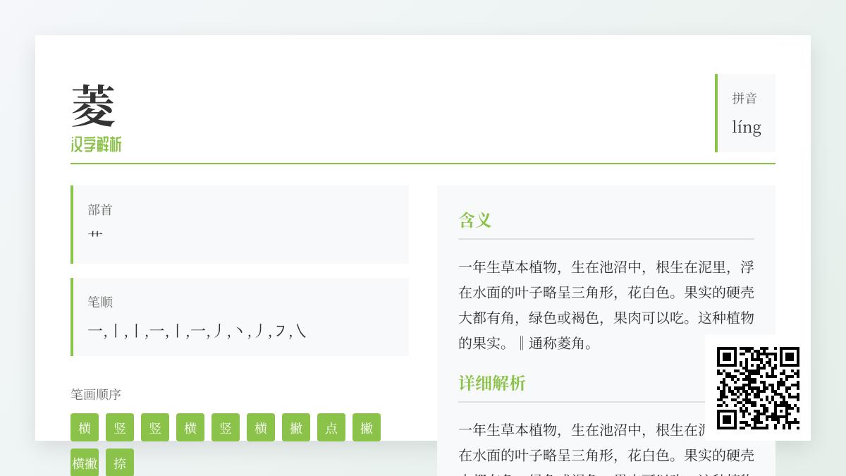 菱怎么读