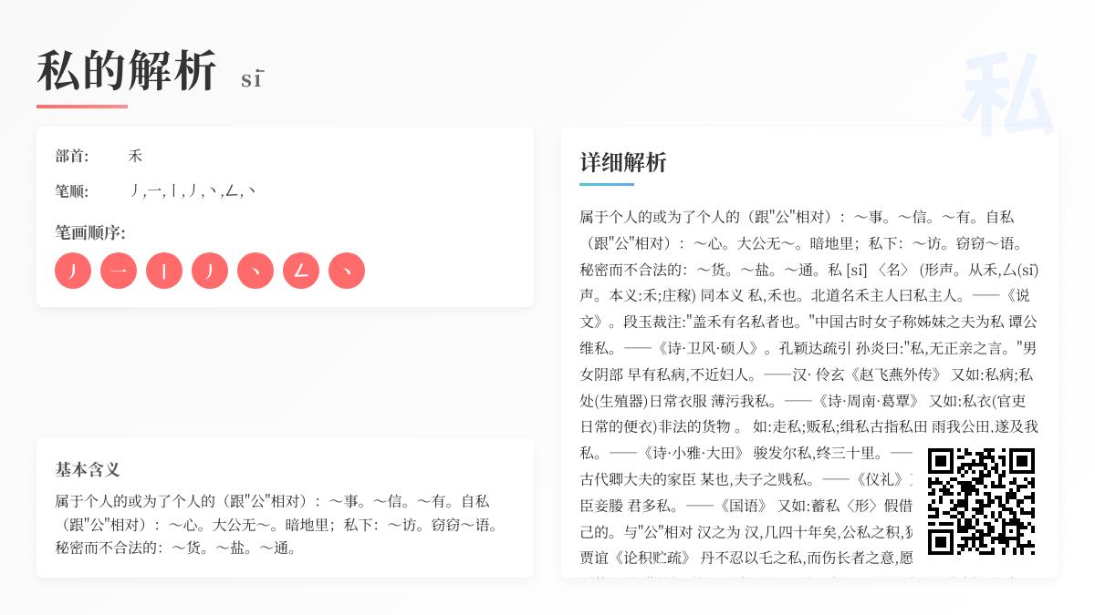 私的拼音