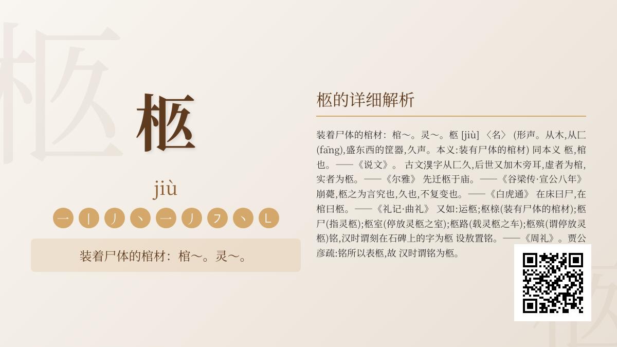 柩怎么读