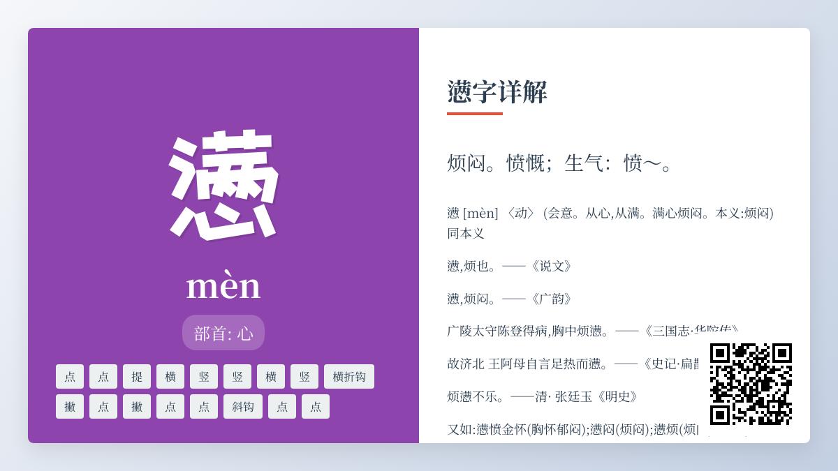 懑怎么读