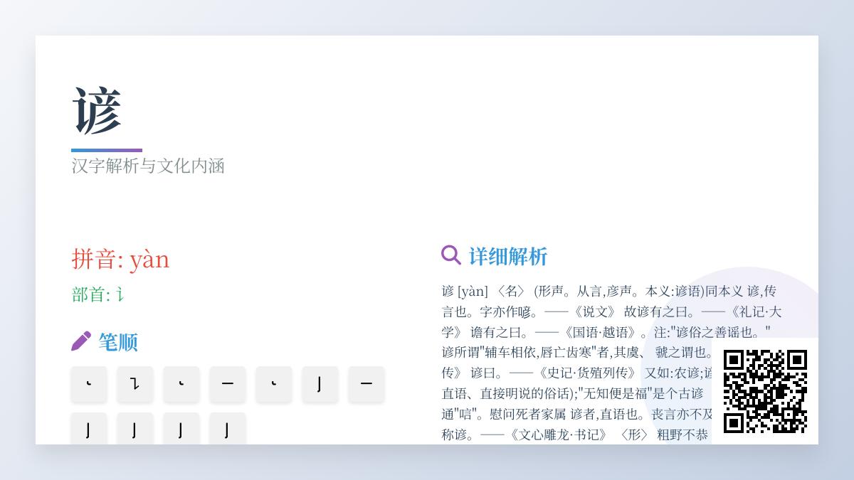 谚怎么读