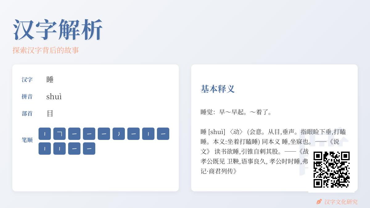 睡的拼音