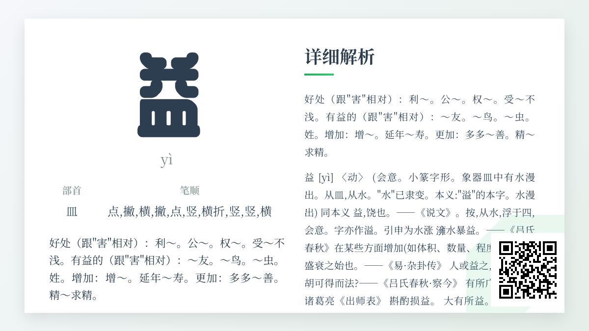 益的拼音