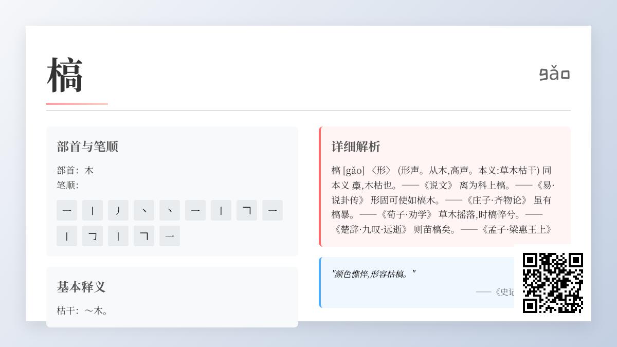 槁怎么读