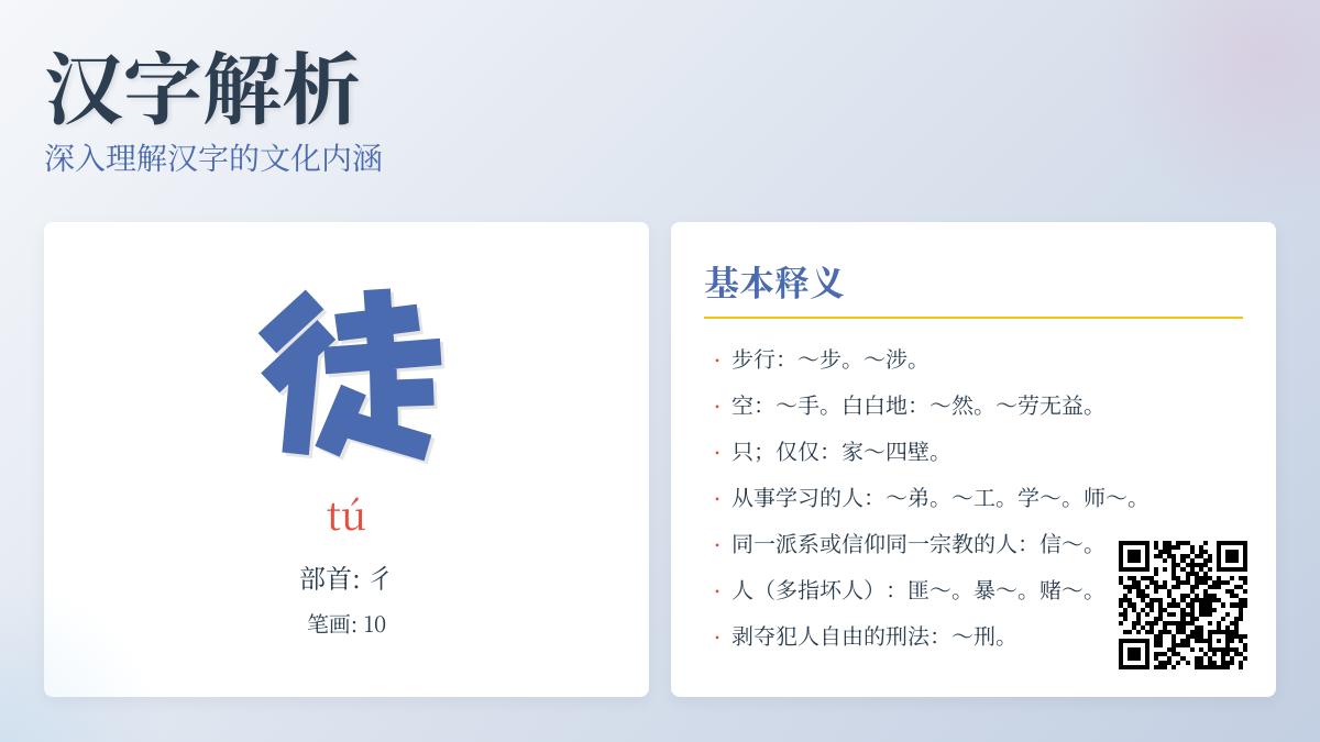 徒怎么读