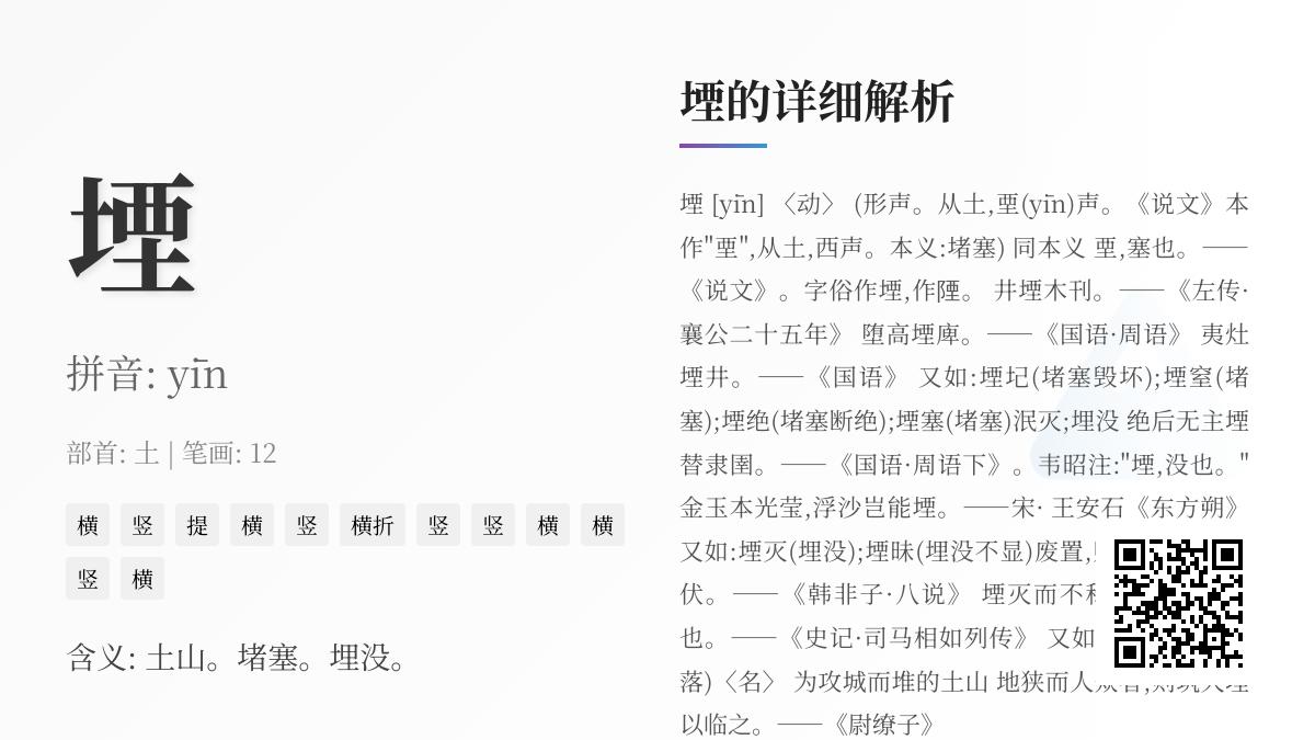 堙怎么读