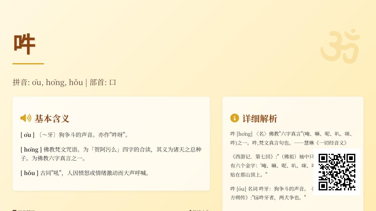 吽怎么读