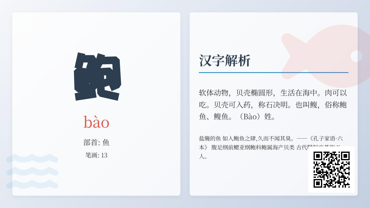 鲍怎么读
