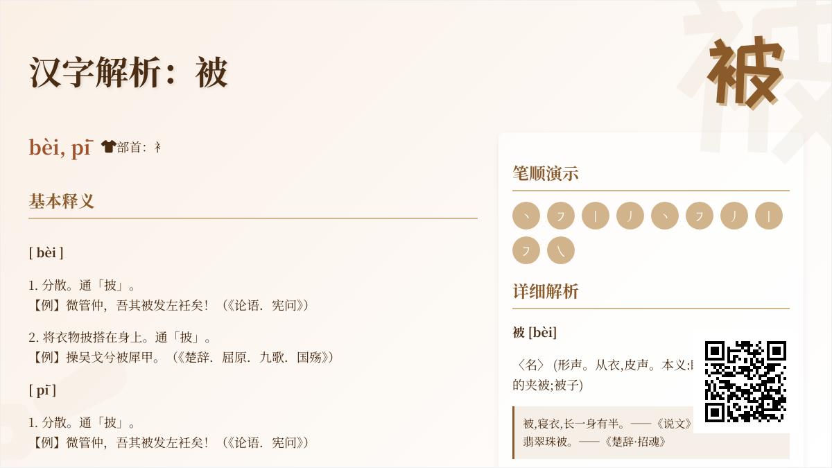 被的拼音