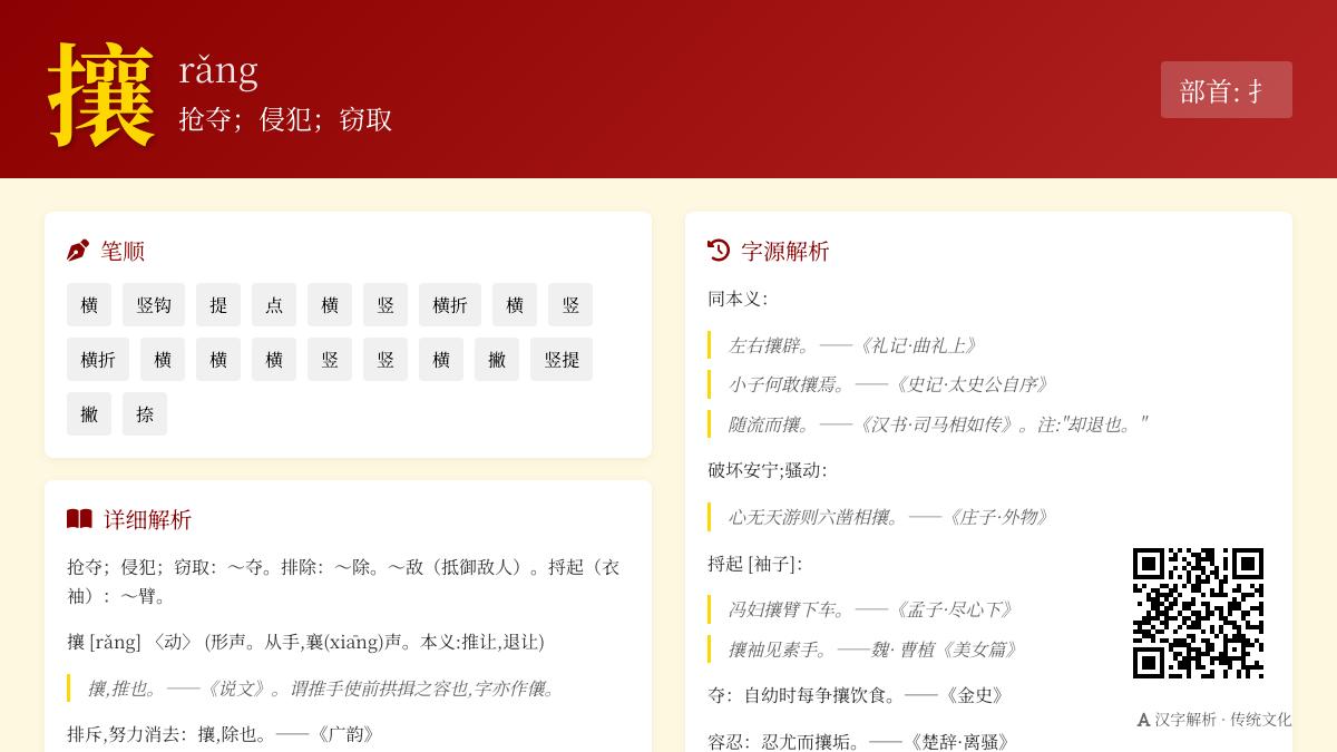 攘怎么读