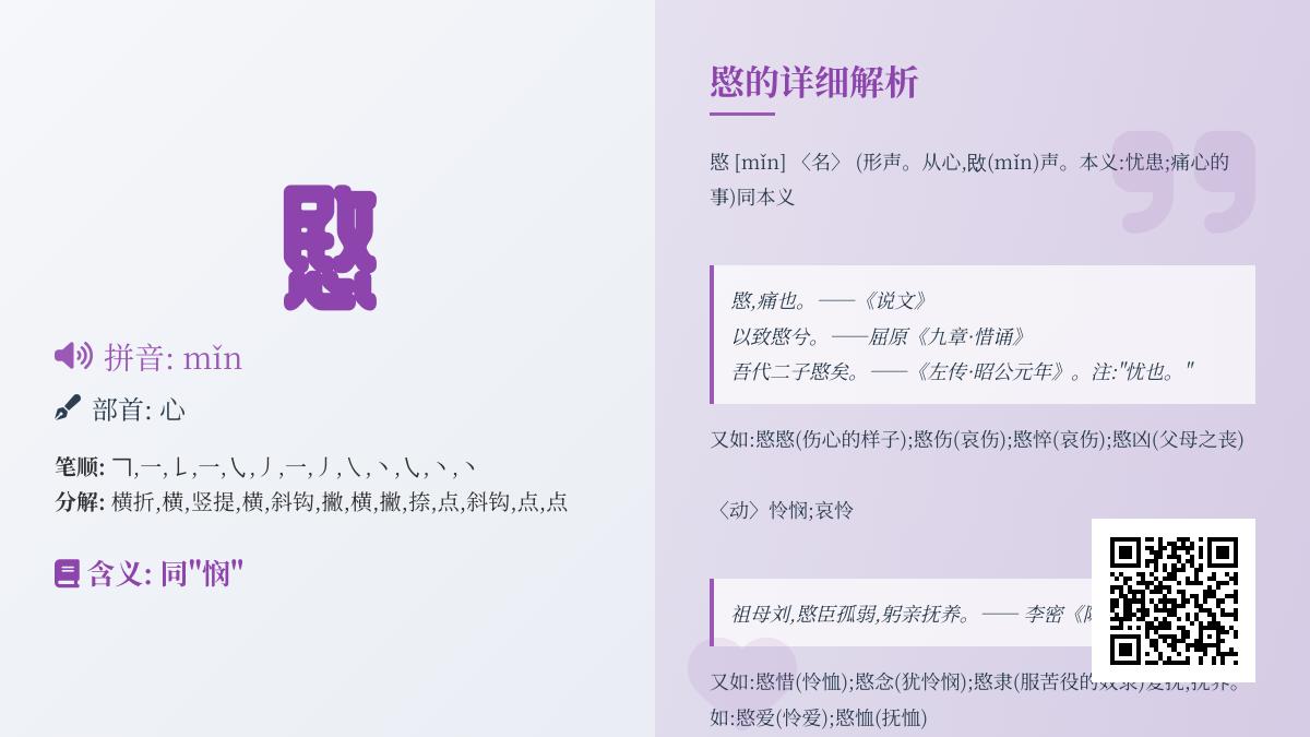 愍怎么读