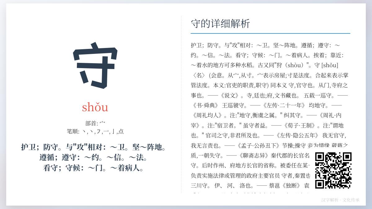 守的拼音