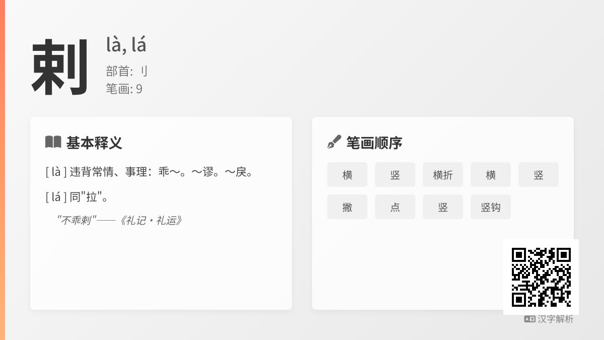 剌怎么读